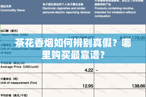 茶花香烟如何辨别真假？哪里购买最靠谱？